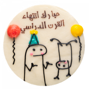 كيوت كيك انتهاء القرن الدراسي