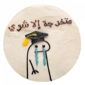 كيك متخرجة الا شوي