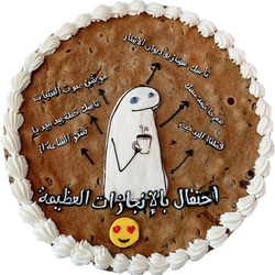 كوكي كيك. التخرج